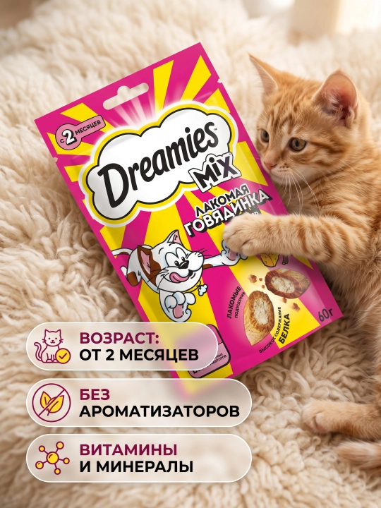 Лакомство Dreamies MIX для взрослых кошек, с говядиной и сыром, 60 г - 