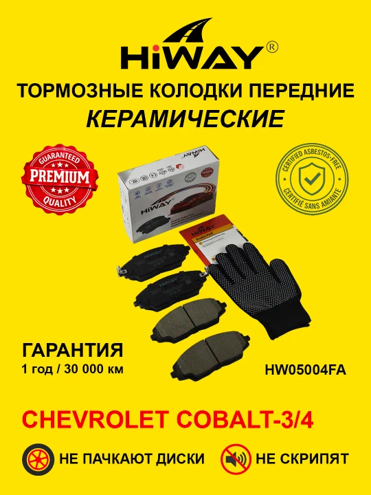 HiWAY oldi va orqa keramik tormoz kolodkalari barcha CHEVROLET modellari uchun