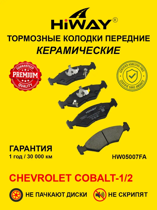 HiWAY oldi va orqa keramik tormoz kolodkalari barcha CHEVROLET modellari uchun