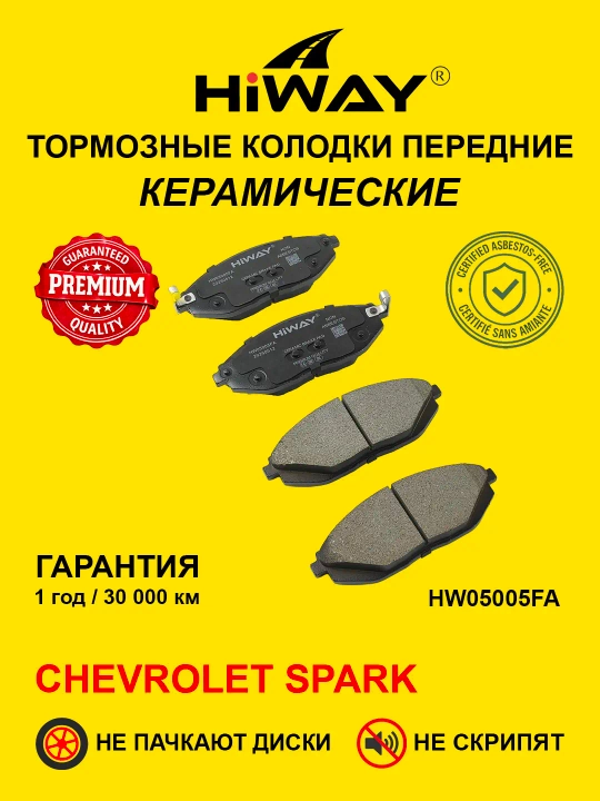 HiWAY oldi va orqa keramik tormoz kolodkalari barcha CHEVROLET modellari uchun