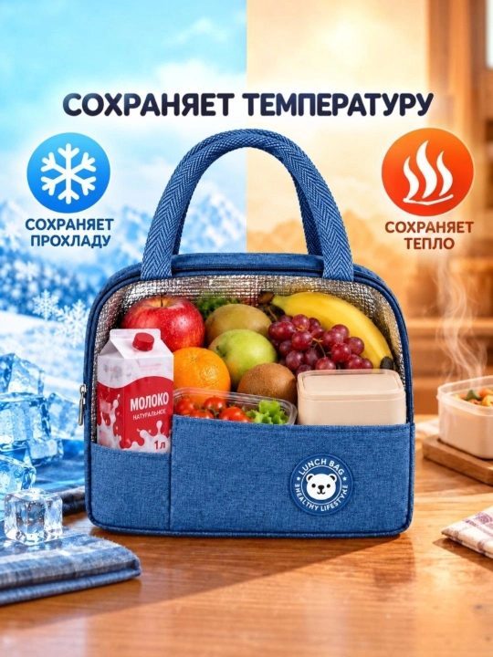 Термосумка для еды, изотермическая сумка для горячих и холодных продуктов