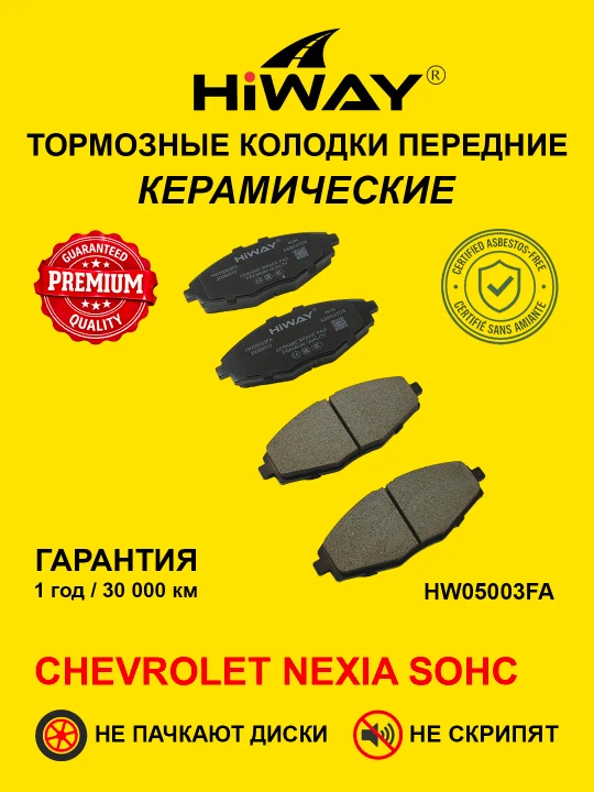 HiWAY oldi va orqa keramik tormoz kolodkalari barcha CHEVROLET modellari uchun