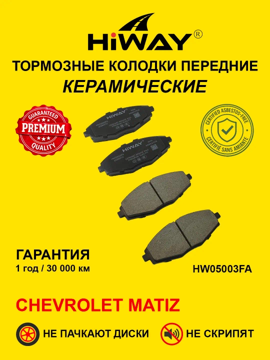 HiWAY oldi va orqa keramik tormoz kolodkalari barcha CHEVROLET modellari uchun