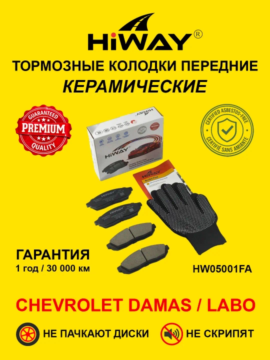 HiWAY oldi va orqa keramik tormoz kolodkalari barcha CHEVROLET modellari uchun