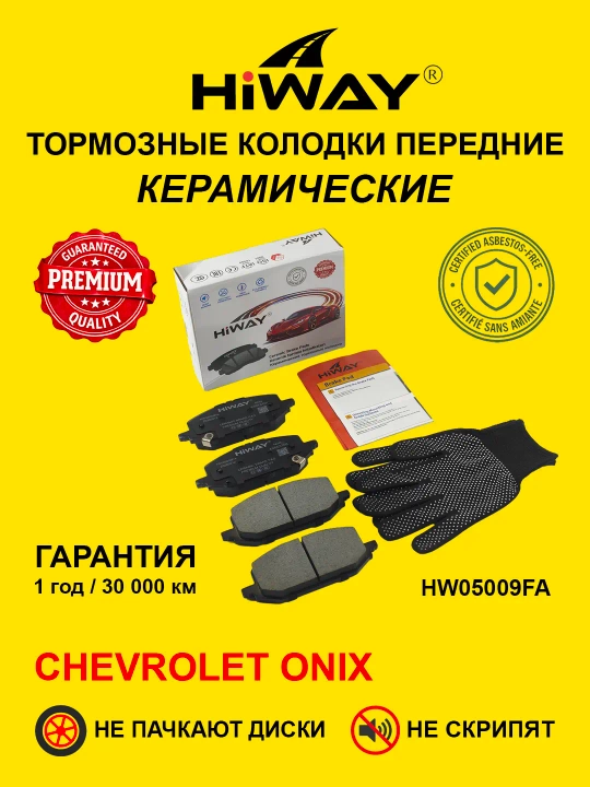 HiWAY oldi va orqa keramik tormoz kolodkalari barcha CHEVROLET modellari uchun