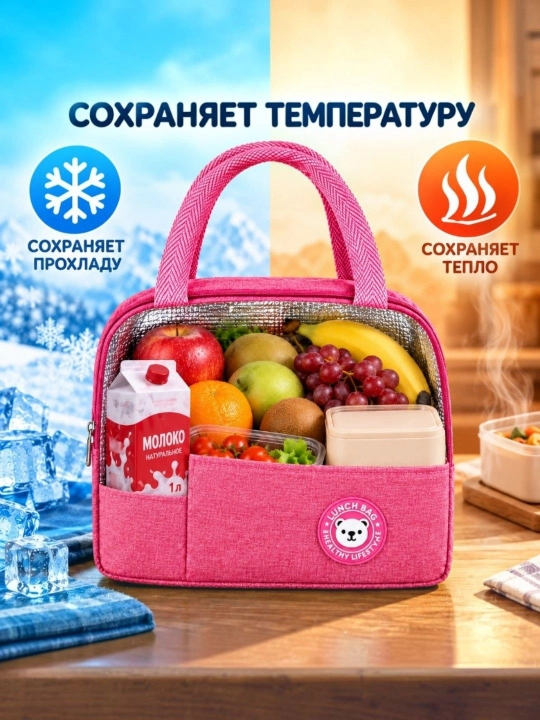 Термосумка для еды, изотермическая сумка для горячих и холодных продуктов