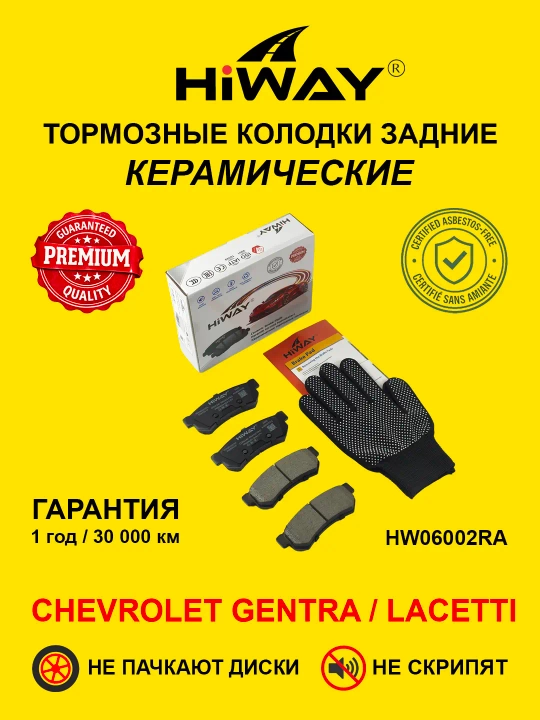 HiWAY oldi va orqa keramik tormoz kolodkalari barcha CHEVROLET modellari uchun