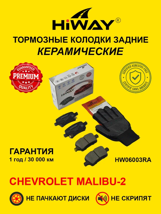 HiWAY oldi va orqa keramik tormoz kolodkalari barcha CHEVROLET modellari uchun