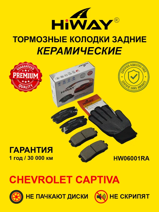 HiWAY oldi va orqa keramik tormoz kolodkalari barcha CHEVROLET modellari uchun