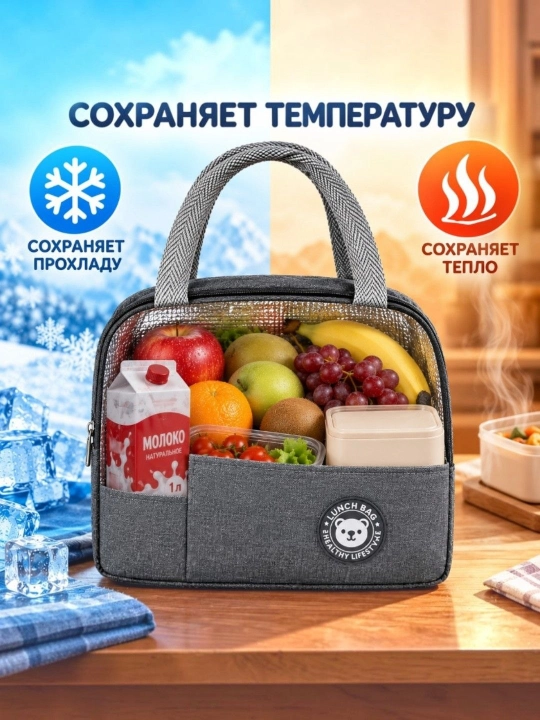 Термосумка для еды, изотермическая сумка для горячих и холодных продуктов