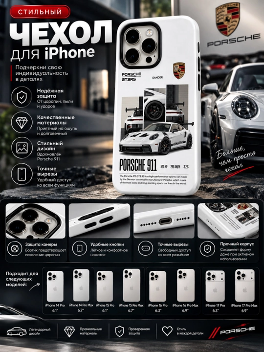 Чехол для iPhone Porsche 911 GT3 RS