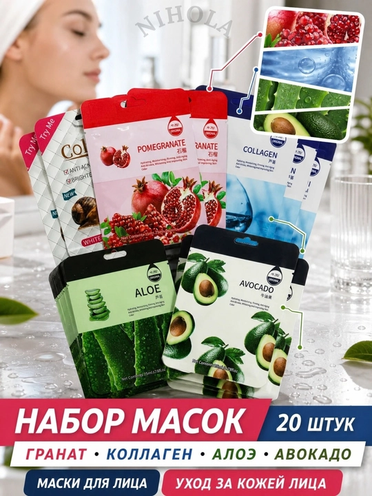 Маски тканевые для лица,маска,набор,5 и 10 штук,коллаген,питательная,увлажняющая,25 мл