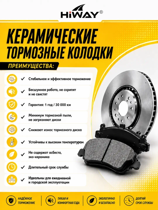HiWAY oldi va orqa keramik tormoz kolodkalari barcha CHEVROLET modellari uchun