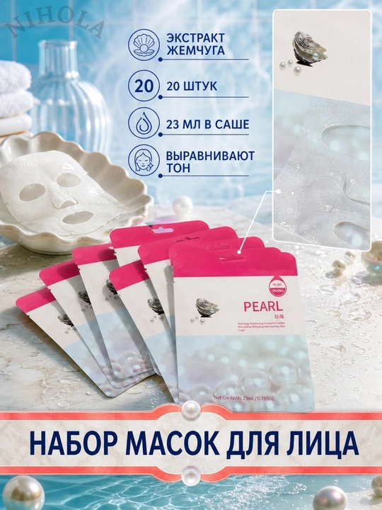Yuz uchun matoli niqoblar,maska,niqob,to'plam,5 va 10 dona, kollagen,namlantiruvchi,25 ml