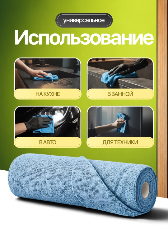 Тряпка салфетка из микрофибры для уборки, рулон 50 шт, 25х25 см, для дома