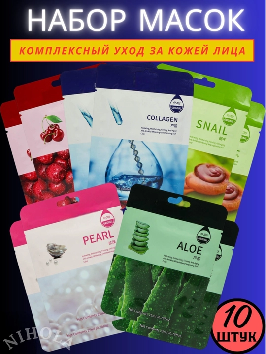 Маски тканевые для лица,маска,набор,5 и 10 штук,коллаген,питательная,увлажняющая,25 мл