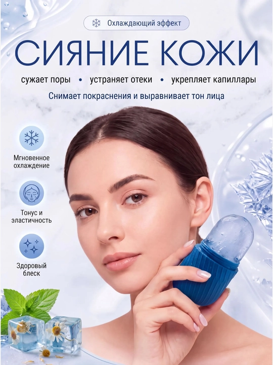 Криомассажер, ледяной ролик для лица, для массажа шеи и глаз