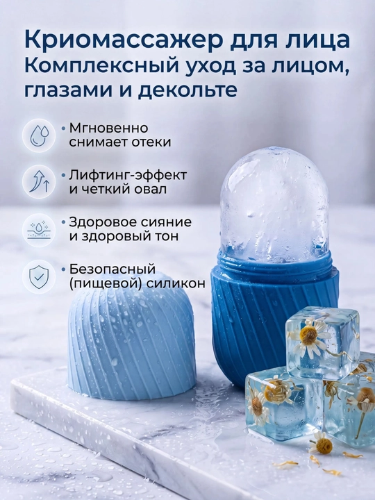 Криомассажер, ледяной ролик для лица, для массажа шеи и глаз