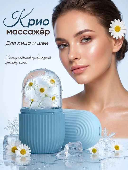 Криомассажер, ледяной ролик для лица, для массажа шеи и глаз - 