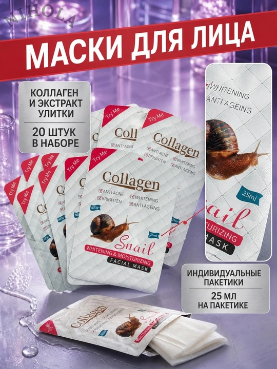 Маски тканевые для лица,маска,набор,5 и 10 штук,коллаген,питательная,увлажняющая,25 мл
