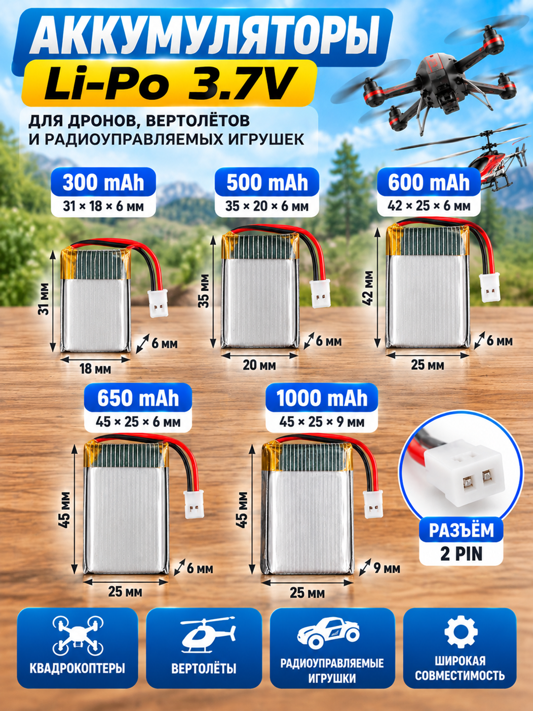 Kvadrokopter dron va vertolyot uchun qayta zaryadlanuvchi batareyala 3.7 V 300/680/1000mAh