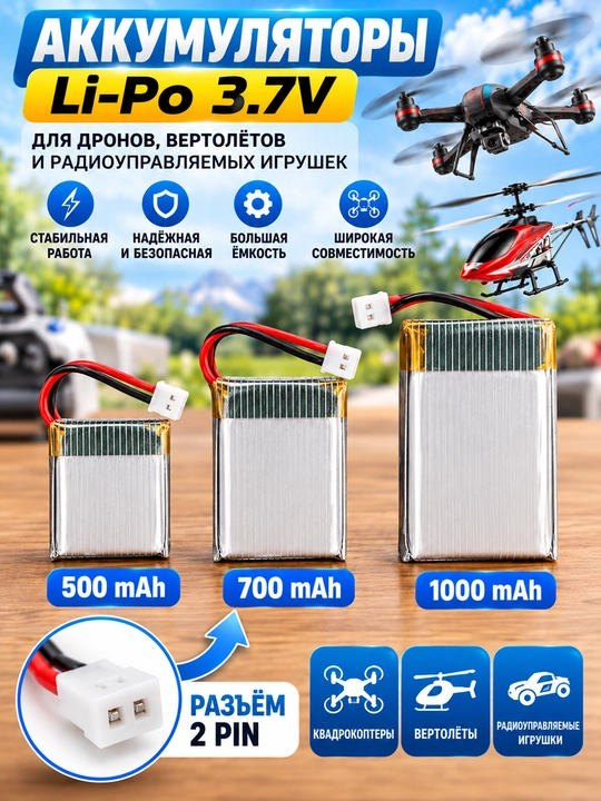 Kvadrokopter dron va vertolyot uchun qayta zaryadlanuvchi batareyala 3.7 V 300/680/1000mAh - 