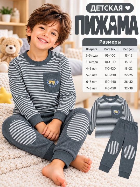 Детская теплая пижама для мальчика комплект кофта и брюки мягкая домашняя одежда, 2–10 лет - 