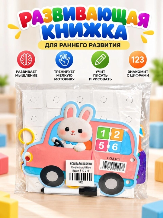 Развивающая книга для детей «Изучаем цифры» — 21 тема, 470+ слов