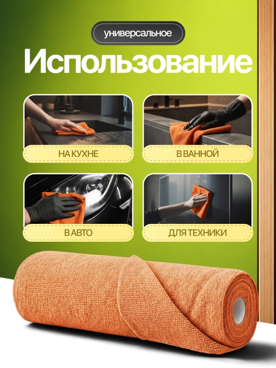 Тряпка салфетка из микрофибры для уборки, рулон 50 шт, 25х25 см, для дома