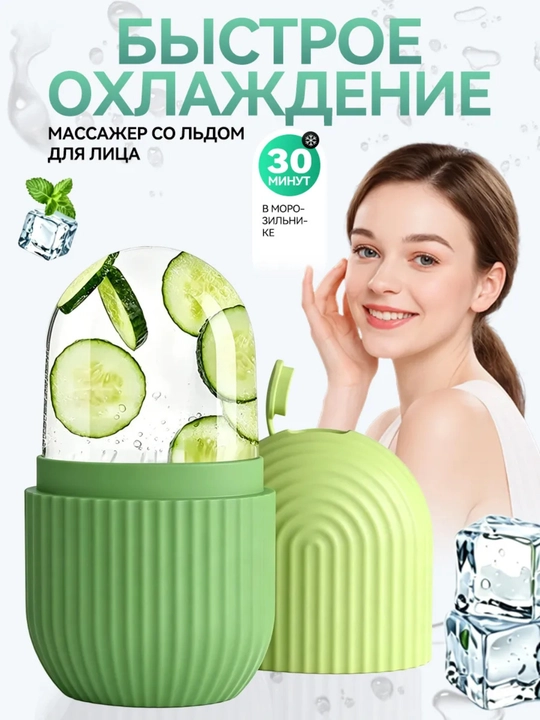 Криомассажер, ледяной ролик для лица, для массажа шеи и глаз - 