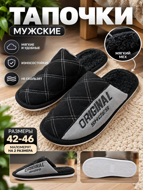 Erkaklar uy shippaklari - 
