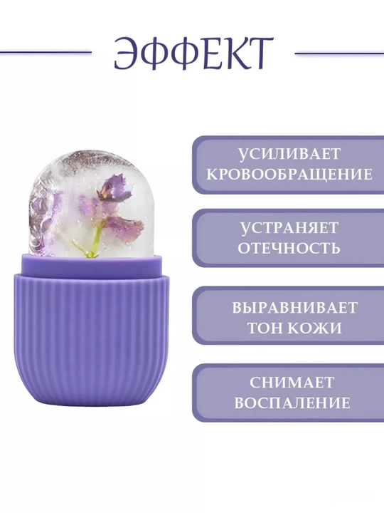 Криомассажер, ледяной ролик для лица, для массажа шеи и глаз