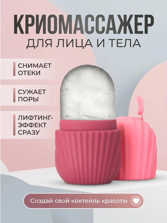 Криомассажер, ледяной ролик для лица, для массажа шеи и глаз - 