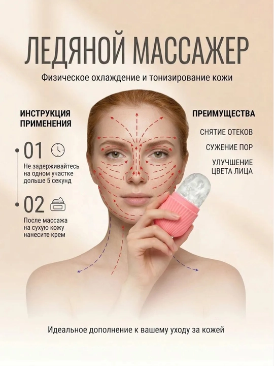 Криомассажер, ледяной ролик для лица, для массажа шеи и глаз