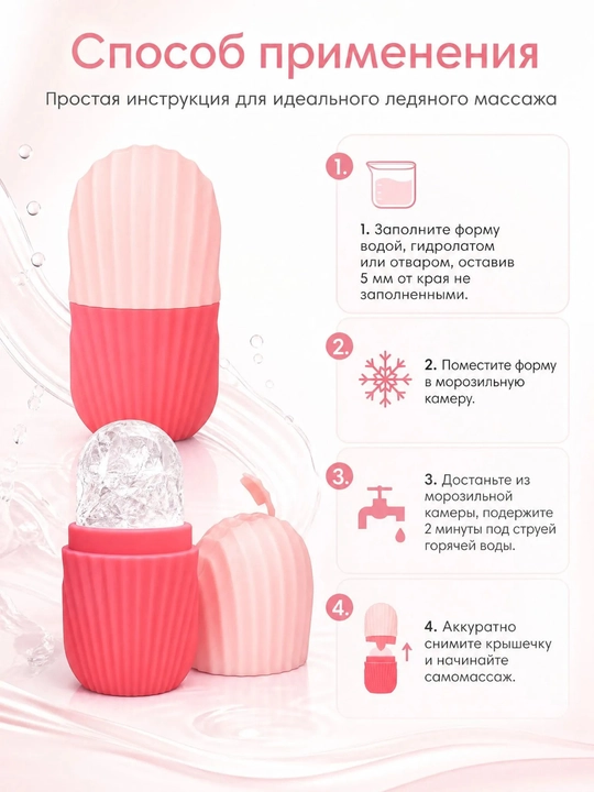 Криомассажер, ледяной ролик для лица, для массажа шеи и глаз