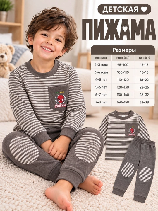 Детская теплая пижама для мальчика, комплект кофта и брюки мягкая домашняя одежда 2–10 лет - 