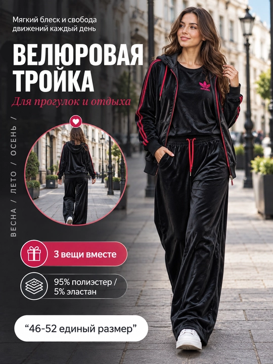Uch qismdan iborat ayollar sport kostyumi, velur, duxoba, trikotaj - 