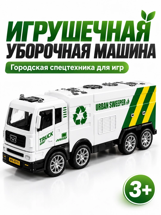 Автомобильный комплект, грузовик, полицейская машина, пожар, военные, строительство - 