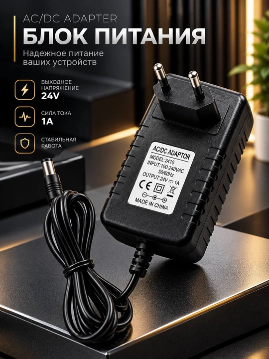 Блок питания AC/DC 24V 1A (модель 2410) - 