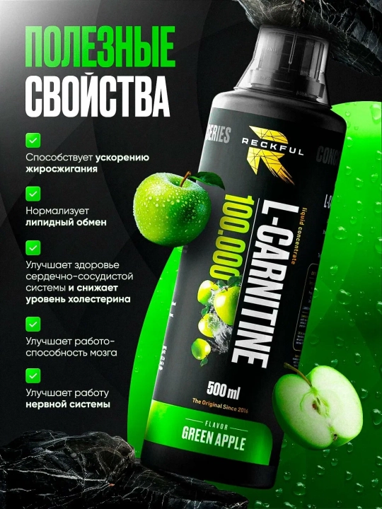Reckful L Carnitine 500ml 100 000mg вкус Яблоко