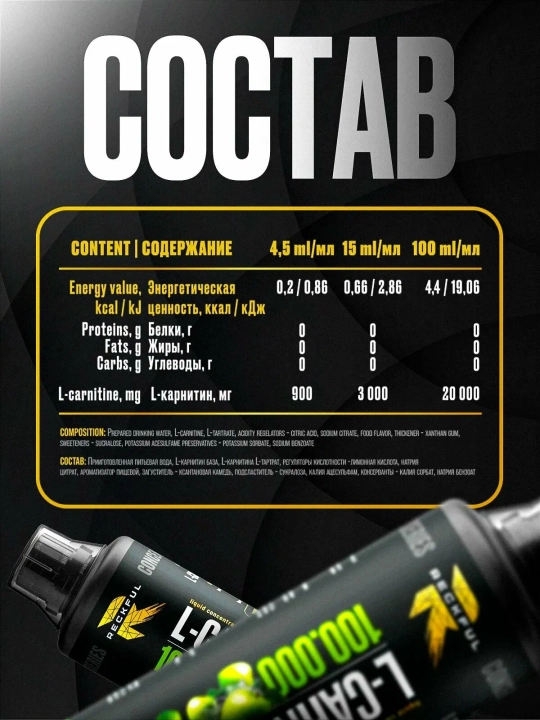 Reckful L Carnitine 500ml 100 000mg вкус Яблоко