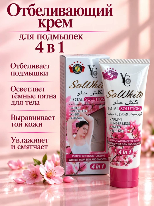 SoWhite Solutions 4 tasi 1 da, oqartiruvchi krem - 