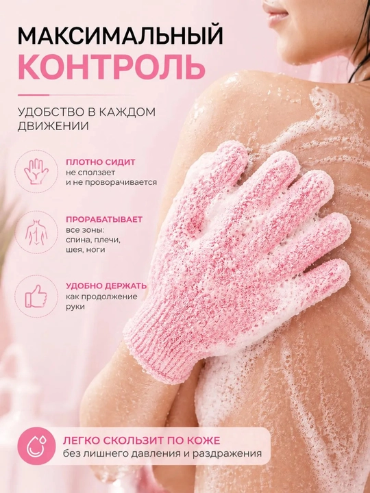 Мочалка-перчатка для пилинга тела, эксфолиирующая, 1 шт 2 фото