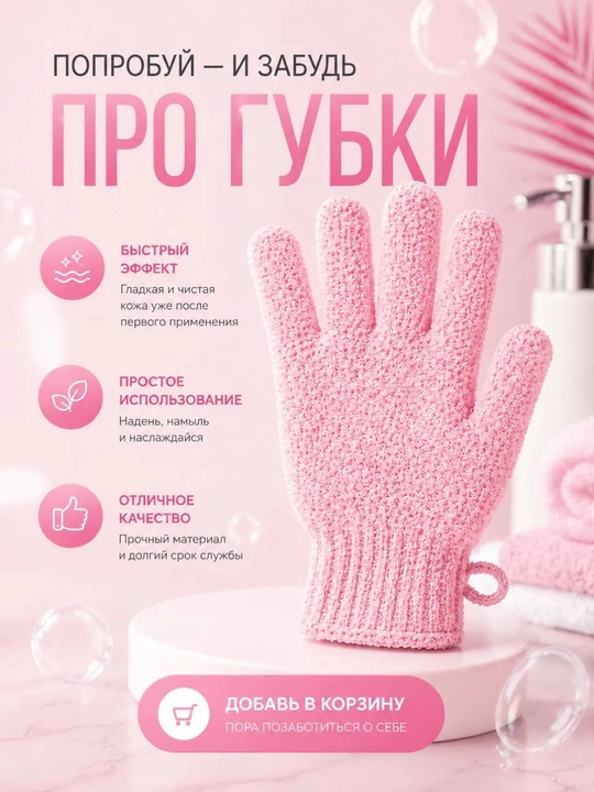 Мочалка-перчатка для пилинга тела, эксфолиирующая, 1 шт 2 фото