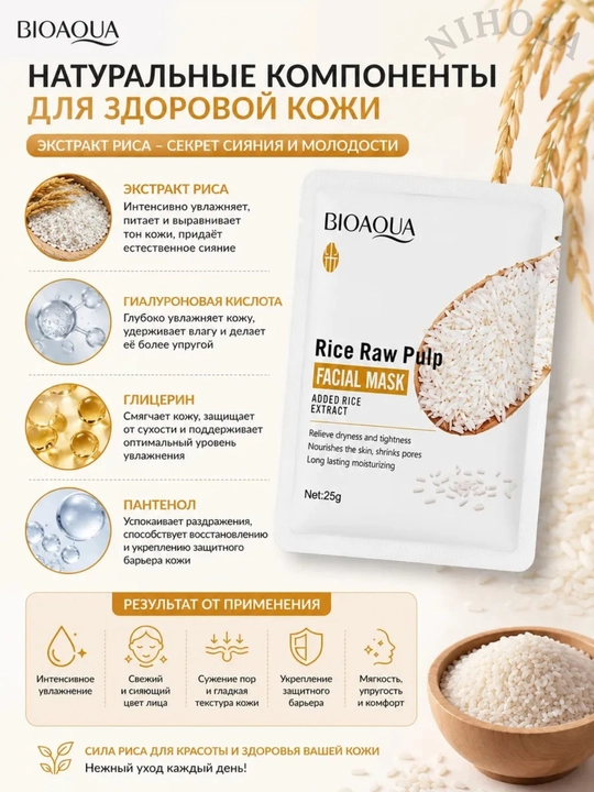 Маски тканевые для лица, Bioaqua, маска, набор, 5 и 10 штук, питательная, увлажняющая, 25 мл