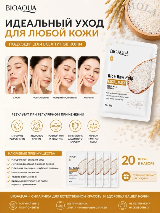 Маски тканевые для лица, Bioaqua, маска, набор, 5 и 10 штук, питательная, увлажняющая, 25 мл