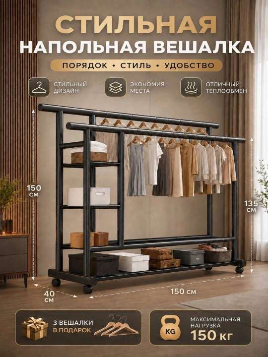 Ikki qatorli metall kiyim ilgich, poyabzal javoni va g'ildiraklari bilan, maksimal 150 kg