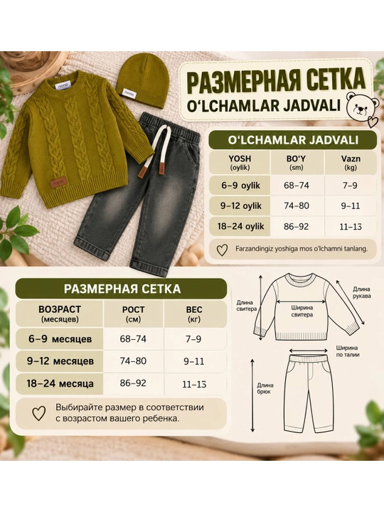 Вязаный комплект для мальчика: свитер и брюки