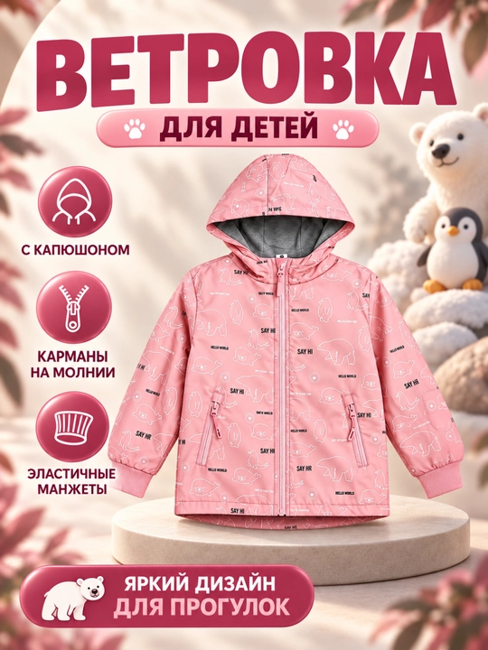 Ветровка для девочек, лёгкая куртка на весну и осень