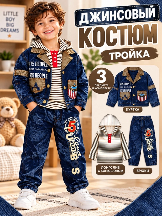 Детский костюм-тройка для мальчика, куртка, лонгслив с капюшоном, брюки, комплект - 